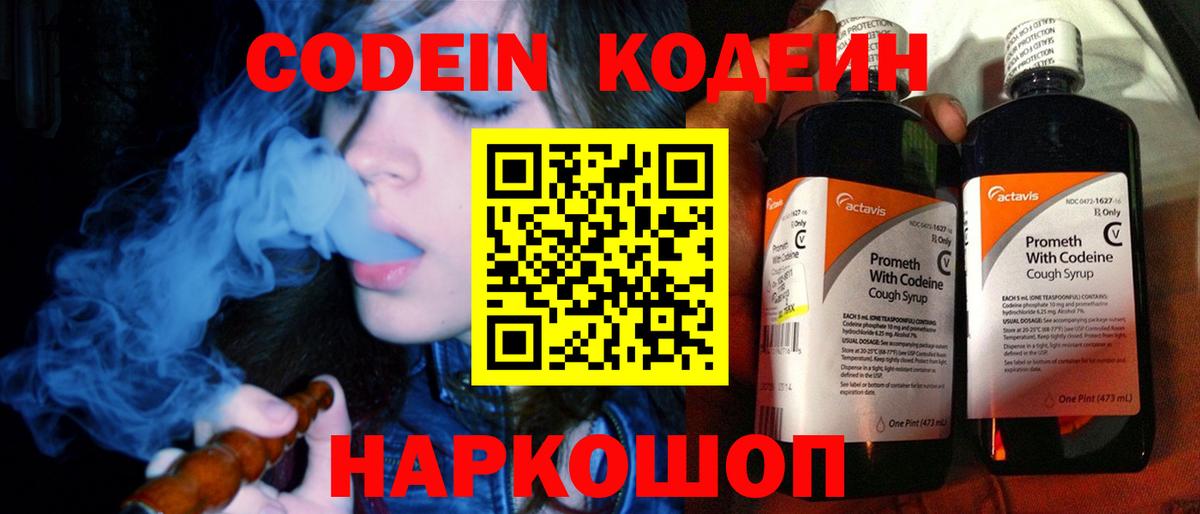 Череповец  Кодеин напиток Lean (лин)  Codein напиток Lean (лин)  Вход с VPN 
