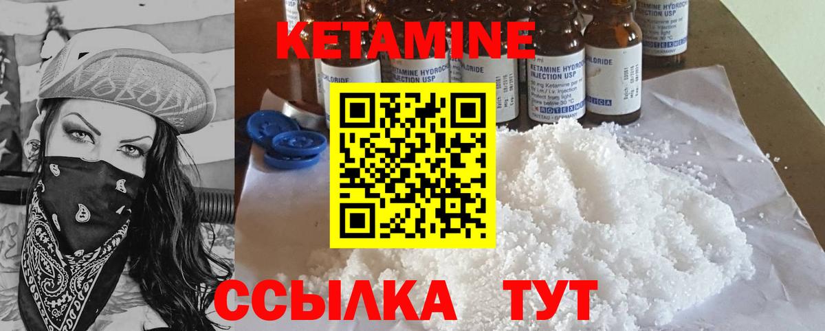 КЕТАМИН VHQ  Вход с VPN  Череповец 