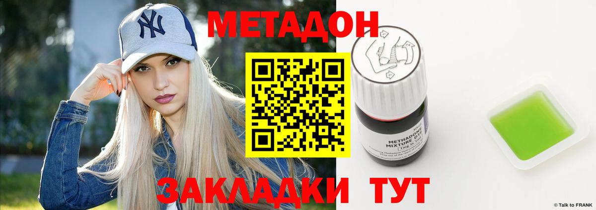 Метадон methadone  Метадон белоснежный  Вход с VPN  Череповец 