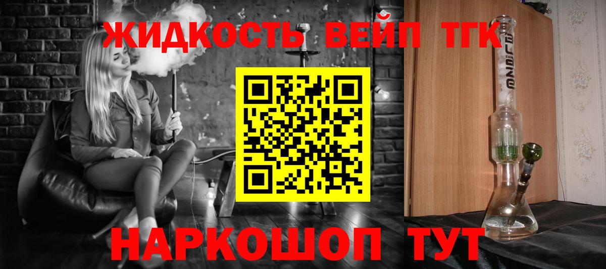 ТГК жижа  Вход с VPN  Череповец  где найти наркотики  Дистиллят ТГК THC oil 